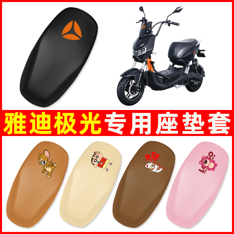 雅迪冠智极光40/4.0/30/3.0X5电动车2.0座套坐垫套防水改装饰配件