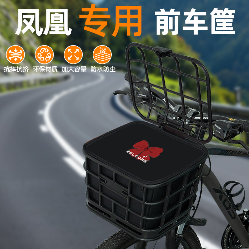 凤凰山地自行车专用前车筐后车筐置物筐后置车篮车娄前框配件大全