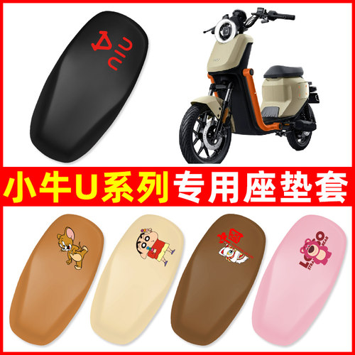 小牛U1U2UQI/U+十B动力版电动车座套一体坐垫套防水改装配件大全