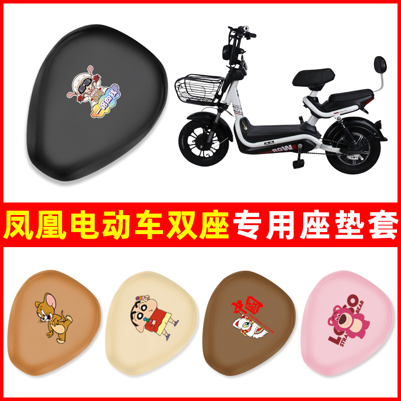 凤凰电动车座套坐垫套上海新国标折叠代驾新款电动车凤凰配件大全