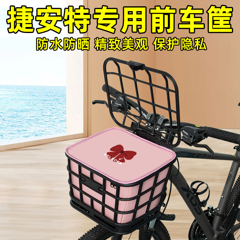 捷安特山地自行车前置车筐车篮子后车筐大容量学生放书包装饰配件