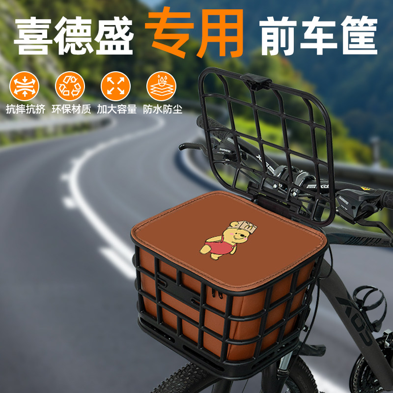 喜德盛山地自行车前置车筐车篮子后车筐大容量学生放书包装饰配件