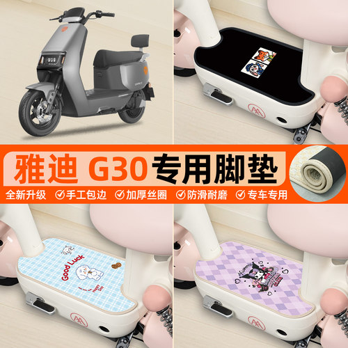 电动车专用包边丝圈脚垫