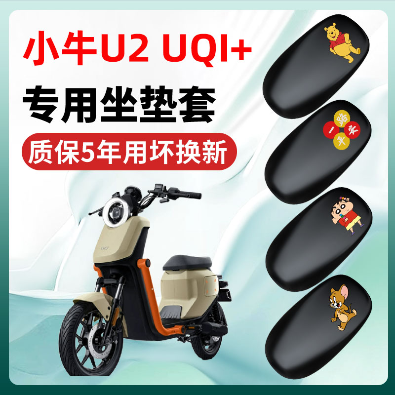 小牛U1U2UQI/U+十B动力版专用电动车座套一体坐垫套四季通用防水