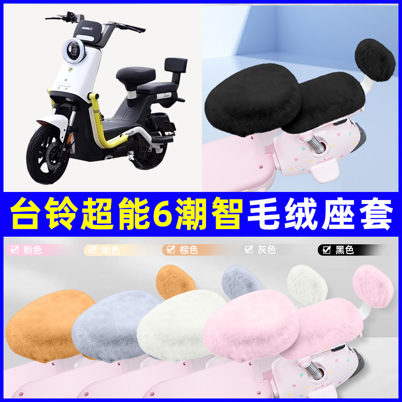 电瓶车电动车专用兔绒座套图片