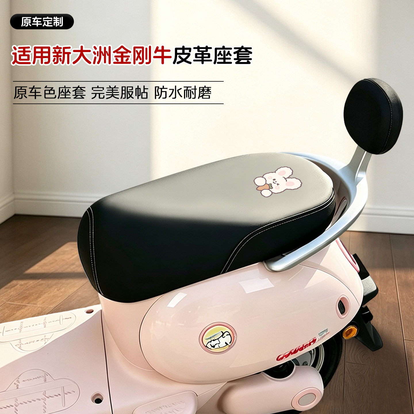 适用新大洲金刚牛摩托车皮革座套
