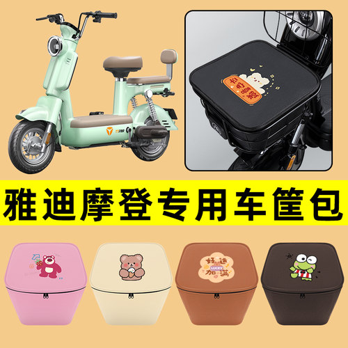 雅迪冠能摩登cm620电动车车筐内胆包前置物兜防水电瓶车装饰配件