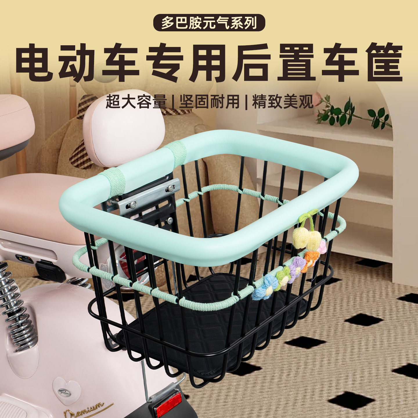 电动电瓶后置加大多巴胺编织车筐