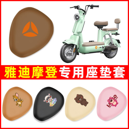 雅迪冠能奢享摩登CM620电动车座套坐垫套防水电瓶车装饰配件大全