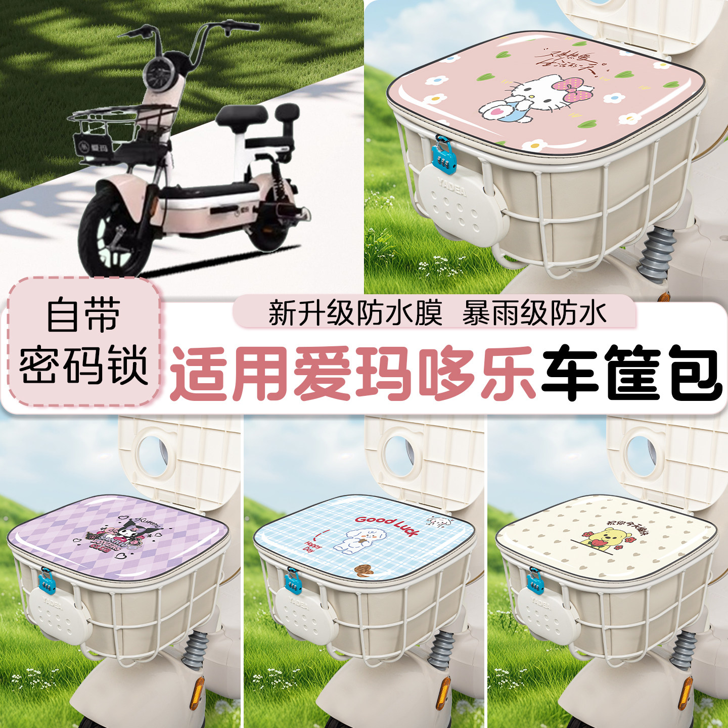 适用电动车防水车筐包