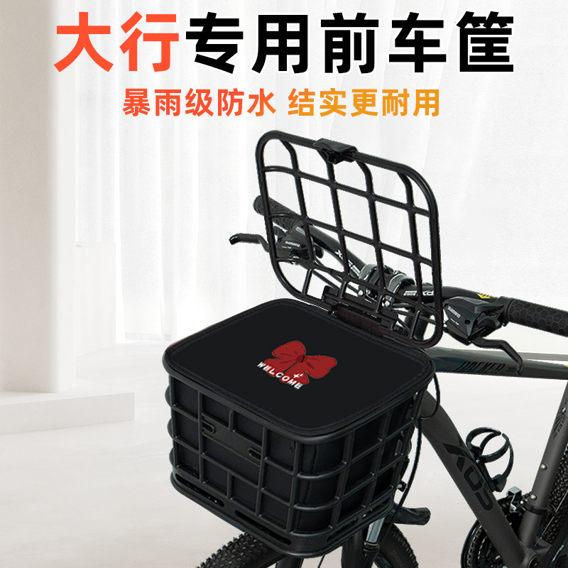 大行山地自行车前置车筐车篮子后车筐储物筐大容量放书包配件大全