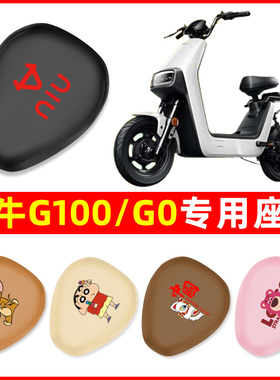 小牛G100/G0专用电动车座套坐垫套通用防水防晒电车改装配件大全