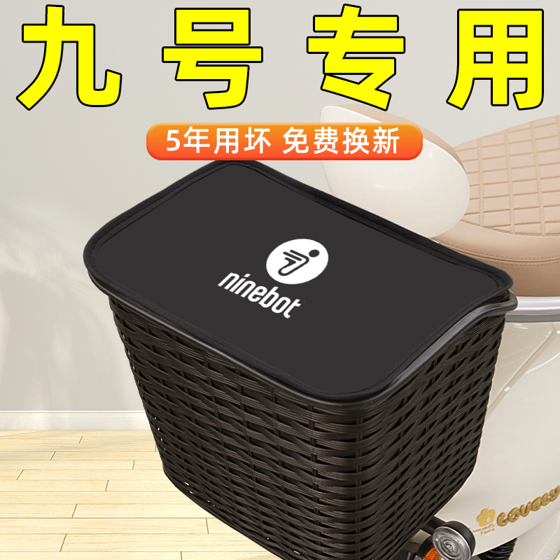 9九号电动车专用后置车筐储物包挂包头盔放置物车篮车篓防水装饰