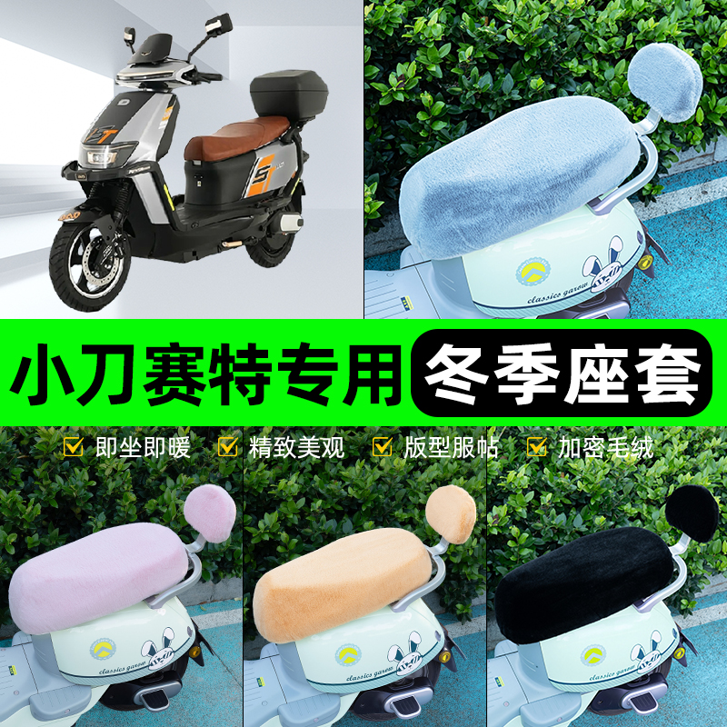 电瓶车电动车专用座套坐垫套