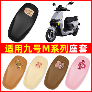适用9九号M系列M85M95C/MZMIX/MMAX电动车座套坐垫套装饰配件大全