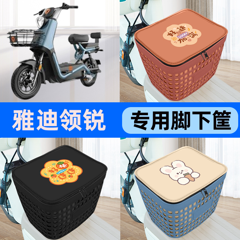 适用雅迪冠能领锐CT630电瓶车电动车车筐脚下收纳箱前置物箱配件