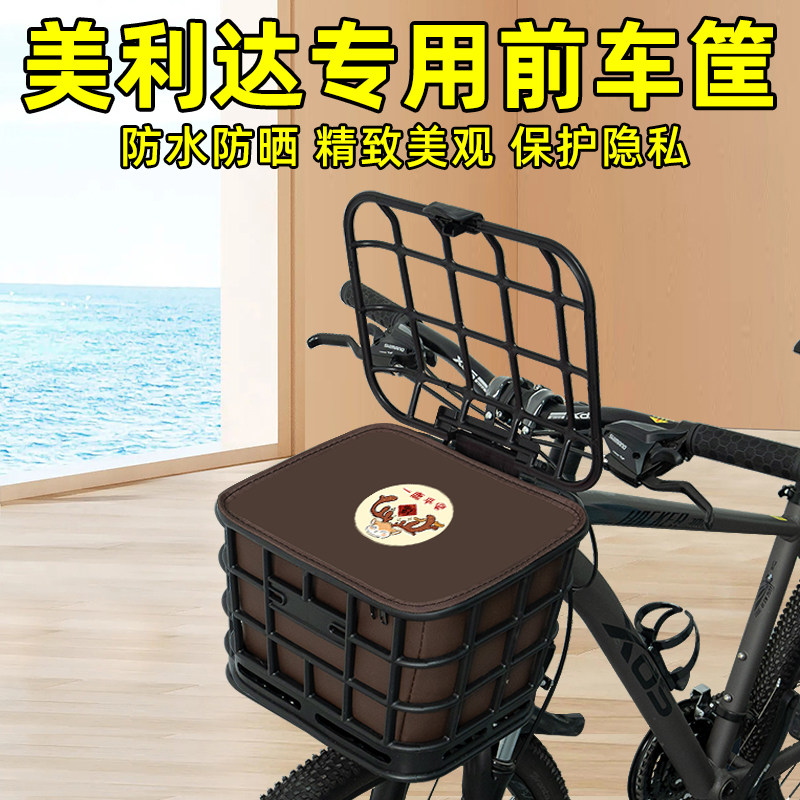 自行车专用前置物车筐