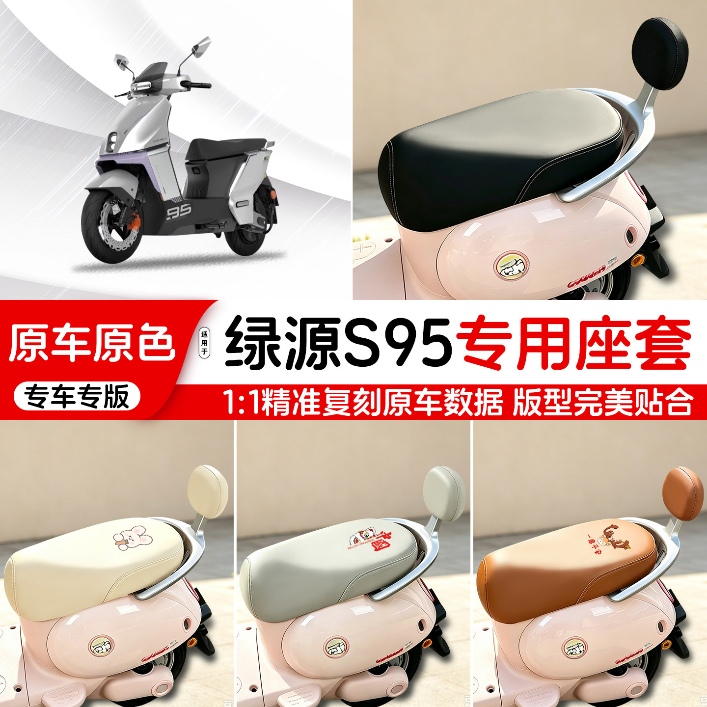 绿源电动车专用皮革座套