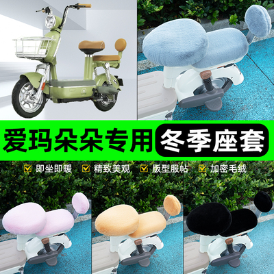 电瓶车电动车专用兔绒座套