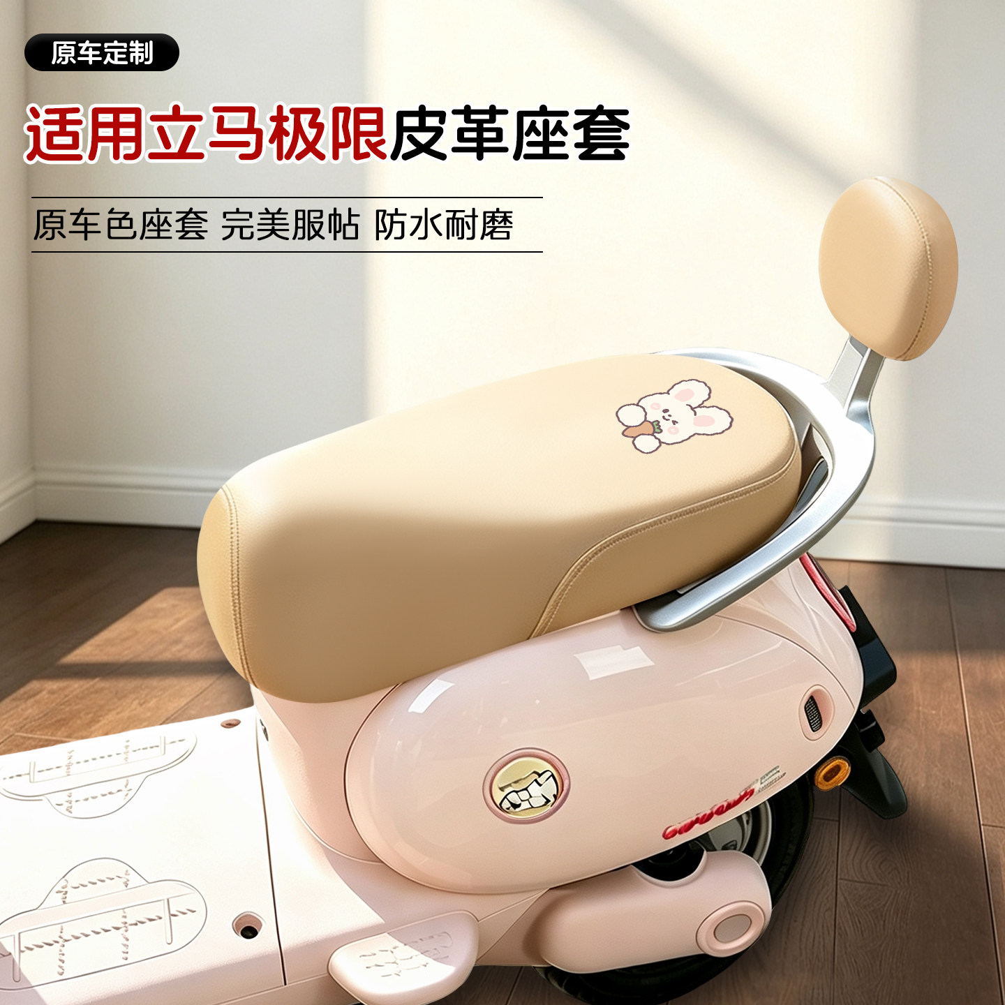 适用立马电动车皮革座套