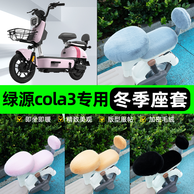 电瓶车电动车专用兔绒座套