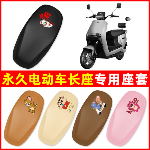上海永久电动车座坐套坐垫套新国标折叠自行车72V48V品牌配件大全