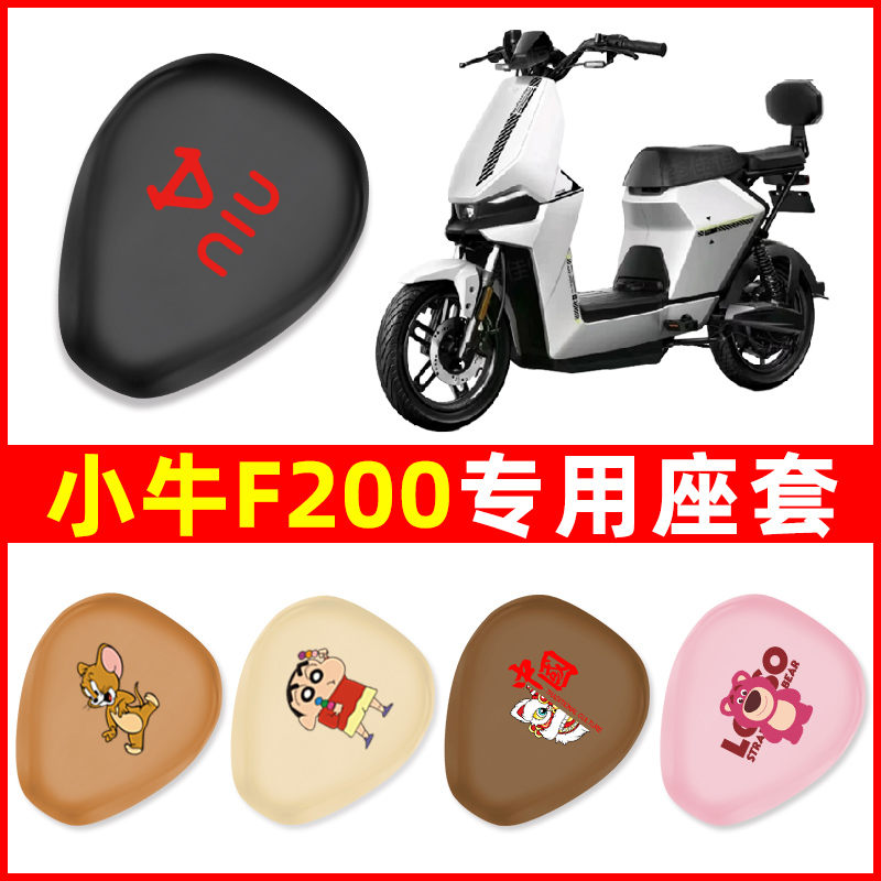 小牛F200电瓶车电动车座套一体坐垫套四季通用防水防晒改装配件