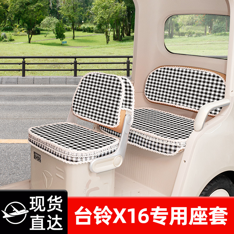 适用台铃X16PRO座套脚踩脚踏垫电动三轮车坐垫套新款耐磨防滑四季
