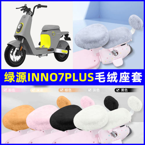 电瓶车电动车专用兔绒座套