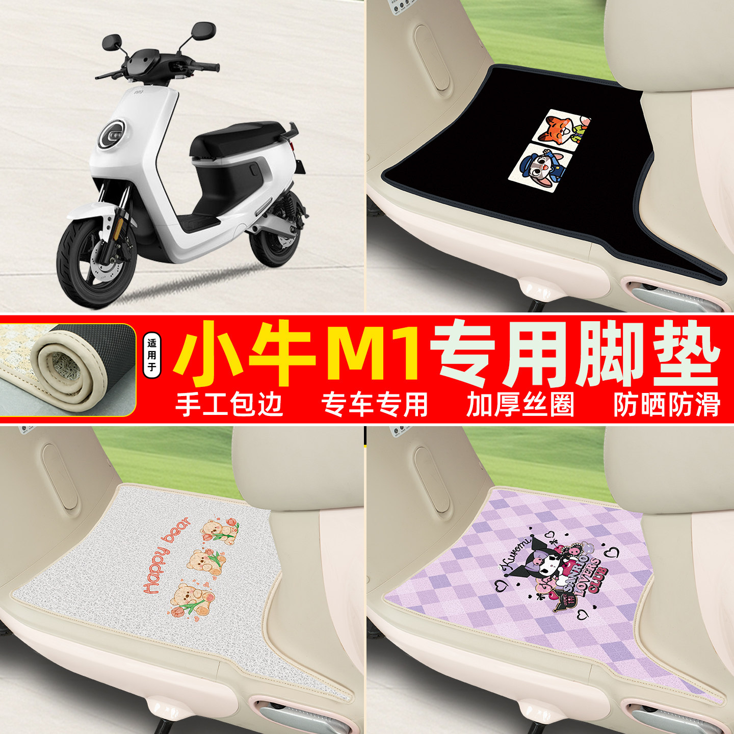 小牛M1专用包边丝圈脚垫