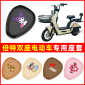 倍特电动车专用座套坐垫套72伏小型新老款 电动车防水防晒配件大全