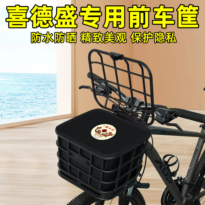 喜德盛山地自行车前置车筐车篮子后车筐储物大容量放书包配件大全