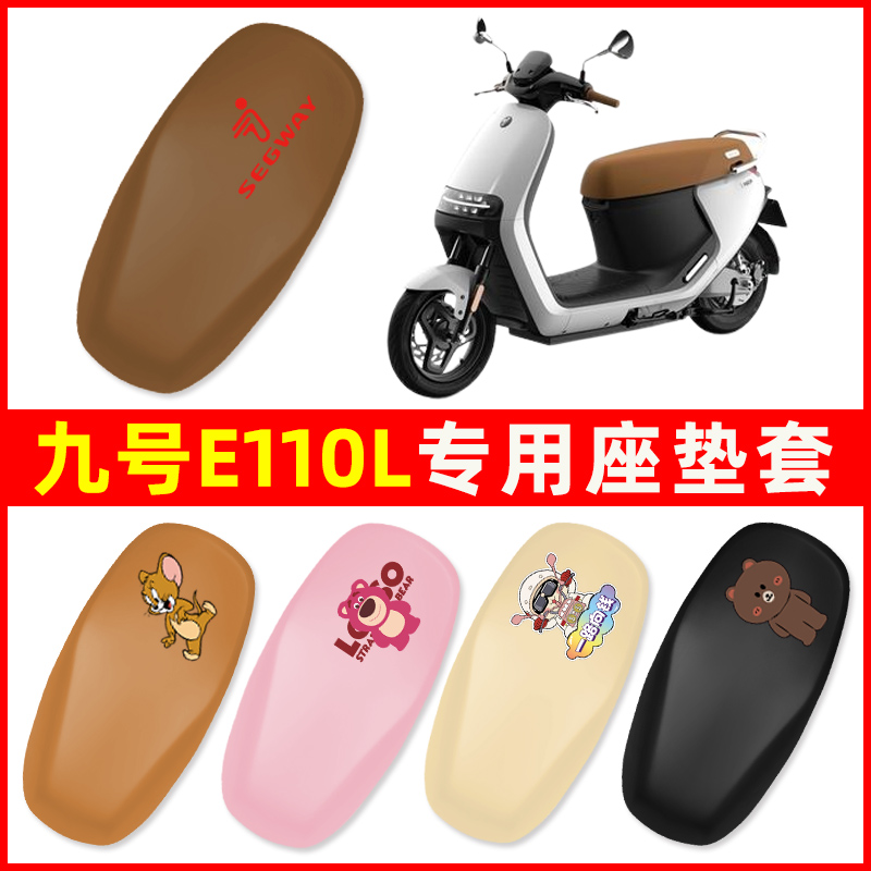 9九号E系列E110L/E70/E80C/E90/E125电动车座套一体坐垫套改装饰
