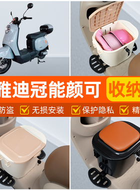 适用雅迪颜可DM120电瓶电动车脚下头盔收纳箱改装饰配饰配件大全