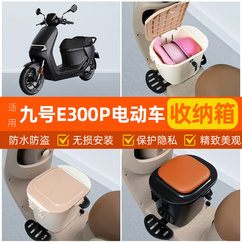 适用九号e300P/MK2锂电池电瓶电动车脚下头盔收纳箱装饰配件大全