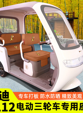 适用于雅迪冠能CL12电动三轮车座套坐垫套防水防晒改装饰配件大全