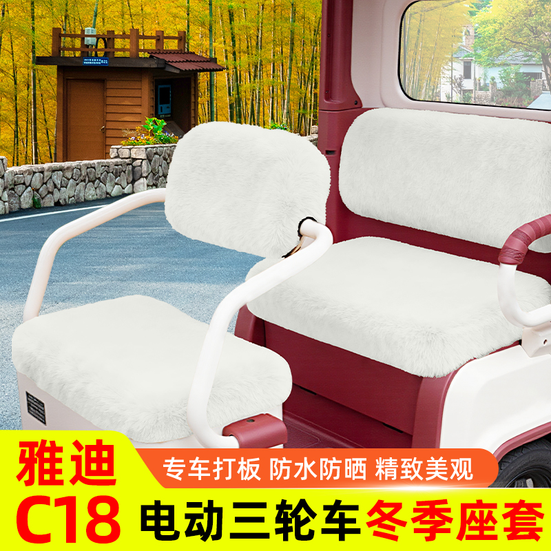 雅迪C18电动三轮车脚垫脚踏垫脚踩踏板垫改装饰配件专用大全防水