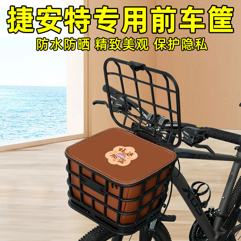 捷安特山地自行车前置车筐车篮子后车筐储物大容量放书包配件大全