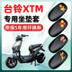 台铃XTM二代电动车座套坐垫套防水防晒电瓶车改装 饰配件座垫大全