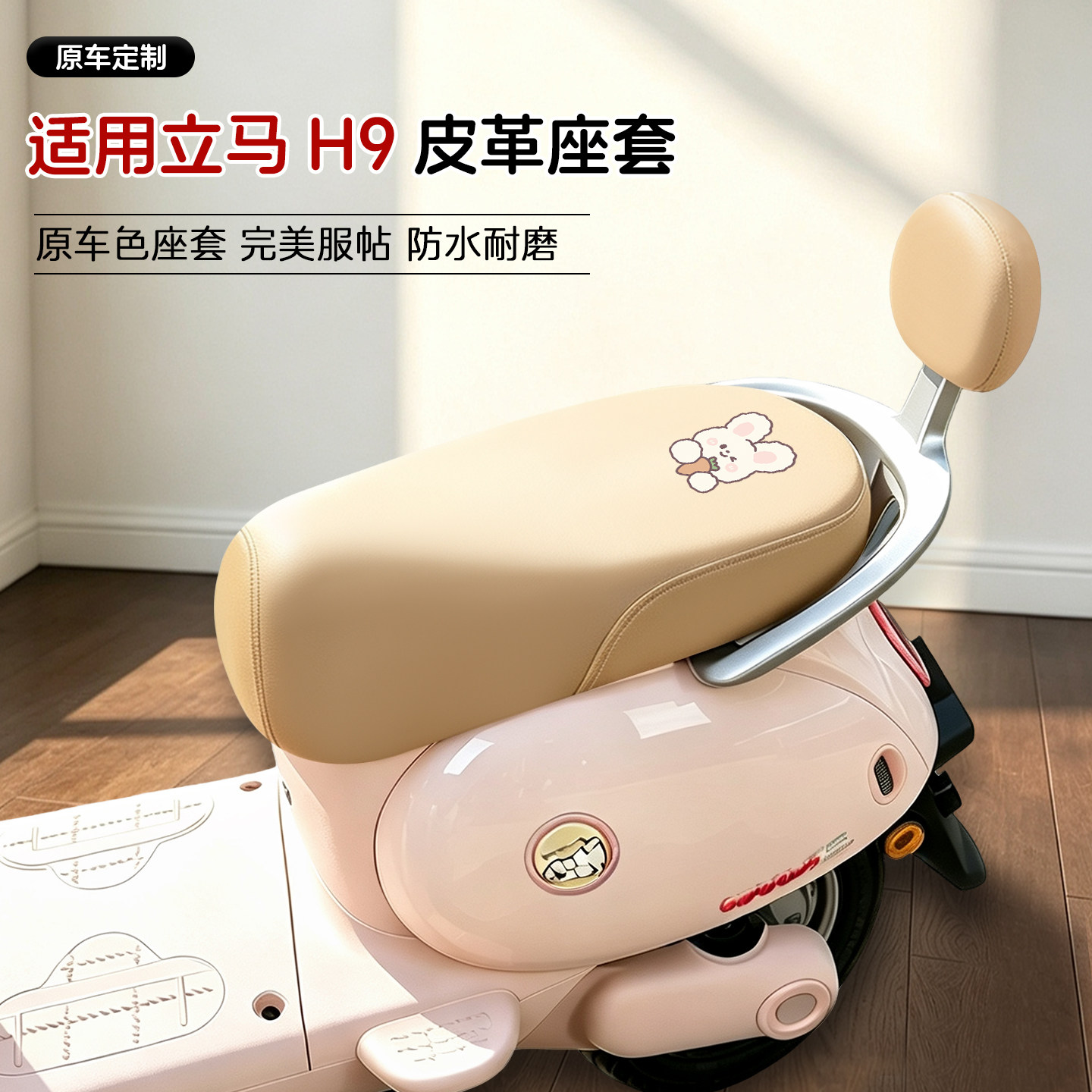 适用立马电动车皮革座套