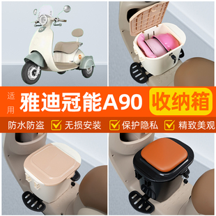 适用雅迪冠能A90电瓶电动车脚下头盔收纳箱改造装饰配饰配件大全