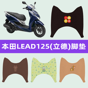 五羊本田新款LEAD125(立德)踏板摩托车脚垫脚踏板垫改装配件大全
