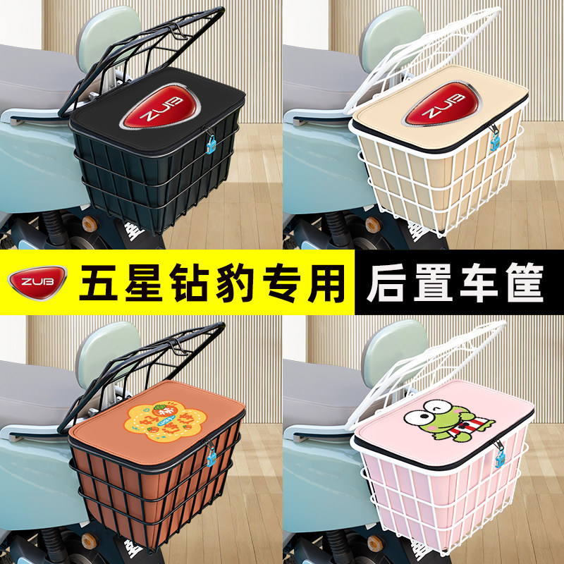 电瓶车电动车后置车筐