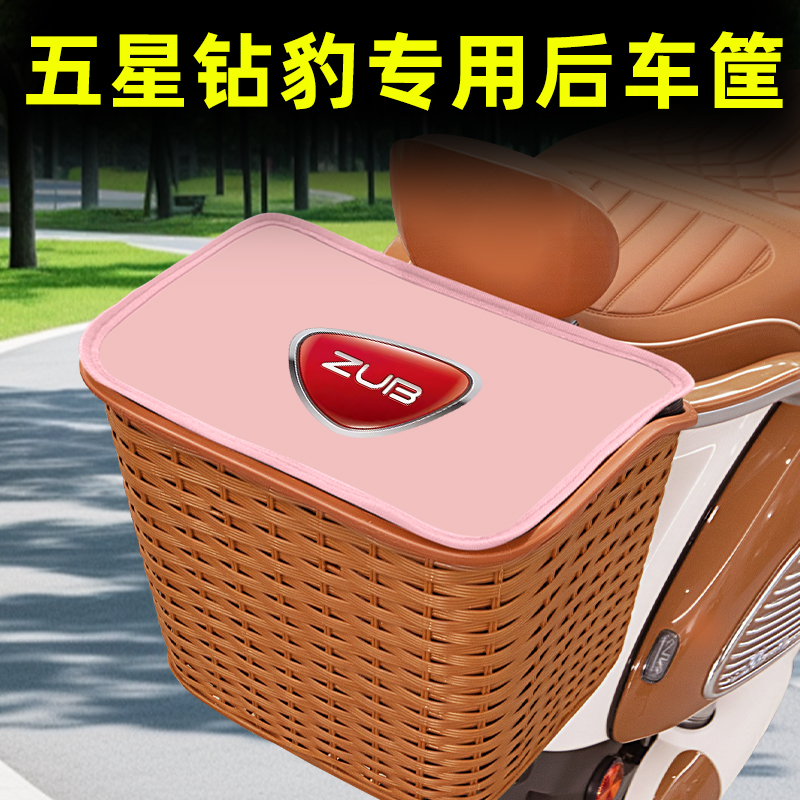 五星钻豹电动车后置车筐储物挂包后尾后备箱车篮防水车篓装饰配件