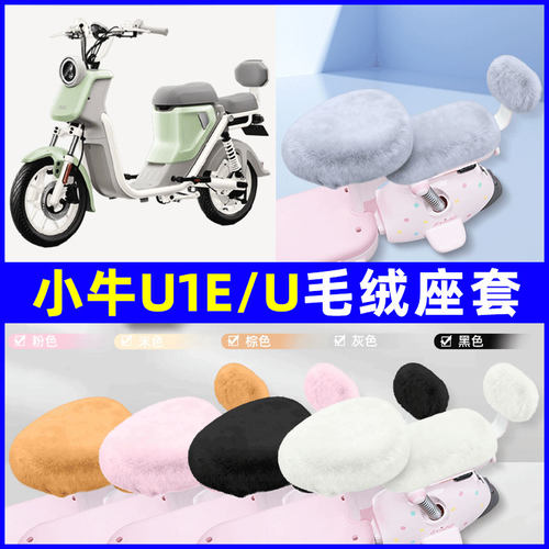 电瓶车电动车专用兔绒座套