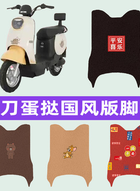 小刀蛋挞国风版-KG电动车脚垫防晒坐套TDT23321Z防水脚踏板垫座套