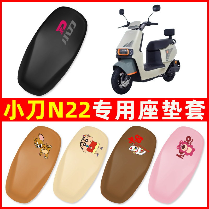 小刀N22电瓶电动车座套坐垫套座椅套防水防晒改装饰配件配饰大全,摩托车/装备/配件,摩托车坐垫,淘宝优惠券,粉丝福利购,淘宝优惠卷