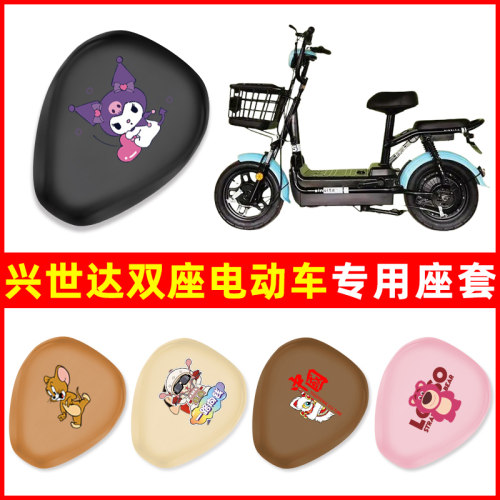 兴世达电动车专用座套坐垫套防水防晒隔热四季通用改装饰配件大全