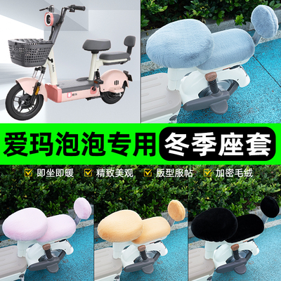 电瓶车电动车专用兔绒座套