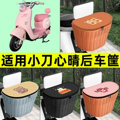 适用小刀心晴电瓶电动车专用后置车筐车篮后尾箱放书包改装饰配件
